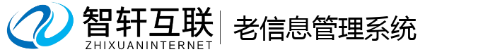 老信息管理系统